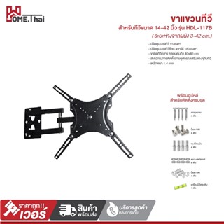 ขาแขวนทีวี ขาตั้งทีวี ขนาด 14-42 นิ้ว ขาแขวนยึดทีวี ขายึดโทรทัศน์ ติดผนัง พร้อมอุปกรณ์ติดตั้ง รองรับทีวีหน้าจอ LCD LED