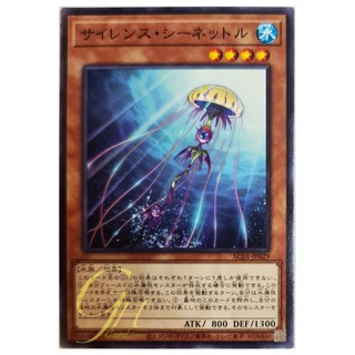 [AC01-JP029] Silent Sea Nettle (Common)