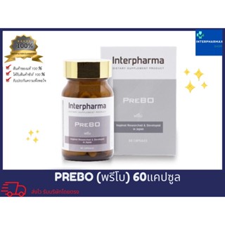 (Exp11/2024)Prebo Interpharma📌ล๊อตใหม่ล่าสุด ของแท้💯%สั่งจากบริษัทโดยตรง