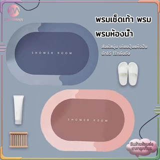พรมเช็ดเท้าห้องน้ํา ผ้าเช็ดเท้า ไม่เก็บฝุ่น เท้าแห้งเร็ว กันลื่น ดูดความชื้น ขอบมนรี เนื้อนิ่ม ดูดซับน้ำได้ดี