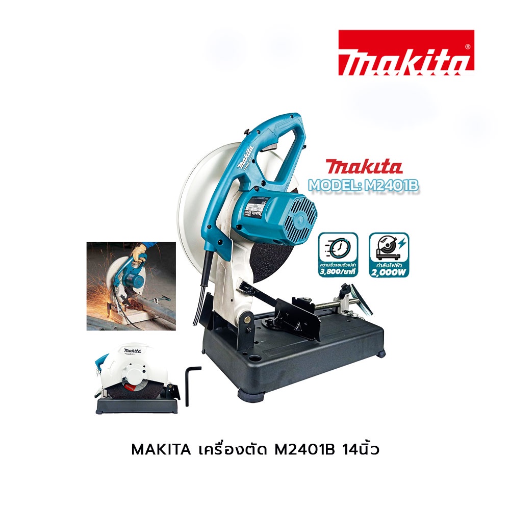 MAKITA เครื่องตัด M2401B 14นิ้ว