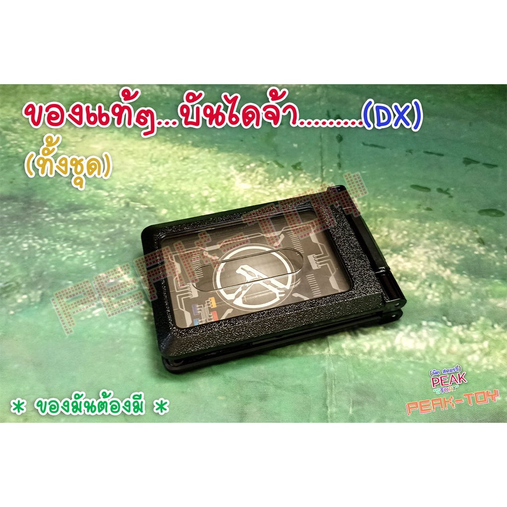 Dx pass เข็มขัด/ RIDER Den-o เดนโอ (ของแท้)
