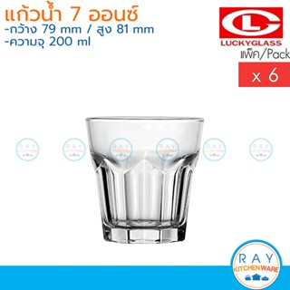 Lucky Glass แก้วน้ำ(6ใบ) 7 ออนซ์(200ml) Euro Tumbler LG-101107 ตราลักกี้