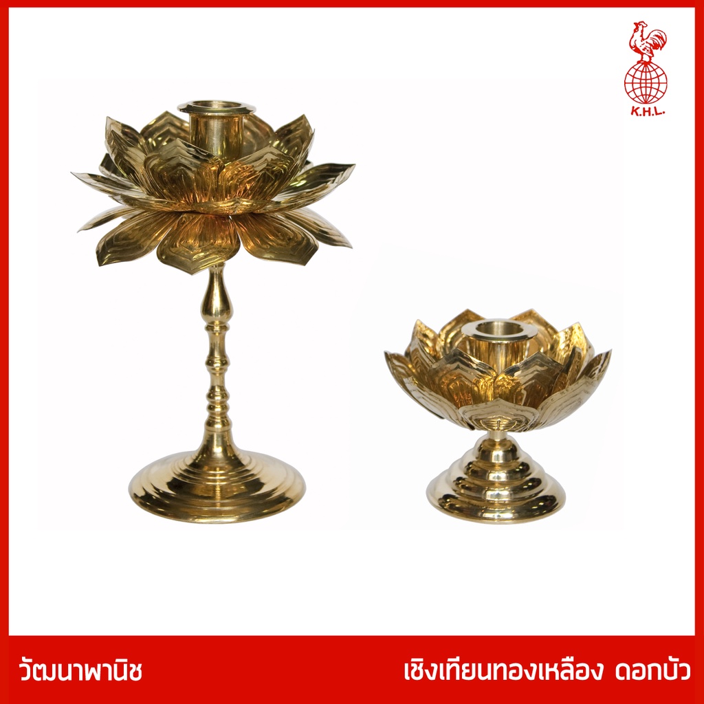 THAI BRONZE - เชิงเทียนทองเหลืองกลีบบัวคู่ สำหรับปักเทียน ถวายพระ หรือ ปักเทียนเพื่อถือเวียนเทียน