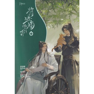 Se-ed (ซีเอ็ด) : หนังสือ เชิญร่ำสุรา เล่ม 5