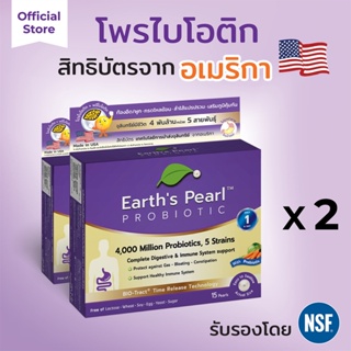 สิทธิบัตร USA 🇺🇸  ส่งตรงจุลินทรีย์มีชีวิตถึงลำไส้  Earths Pearl -โพรไบโอติก x5 สายพันธุ์  x2 กล่อง