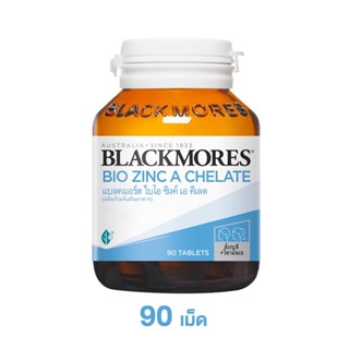 ถูกสุด!!! แบลคมอร์ส ไบโอ ซิงค์ BLACKMORES Bio Zinc (90 TABLETS)