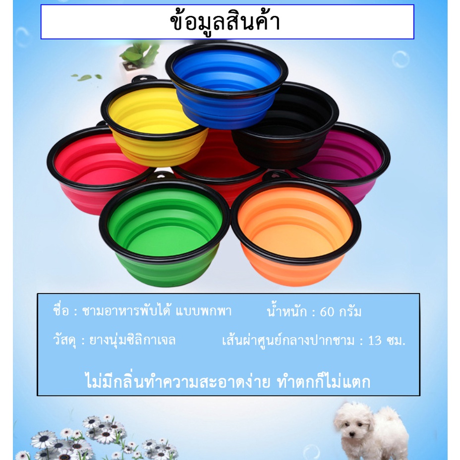 BN-158 ชามซิลิโคนพับได้ สำหรับสัตว์เลี้ยง (พกพาสะดวก)  ✨ ใช้ได้ทั้งอาหารและน้ำ เหมาะสำหรับพาน้องหมา/แมวออกนอกบ้าน