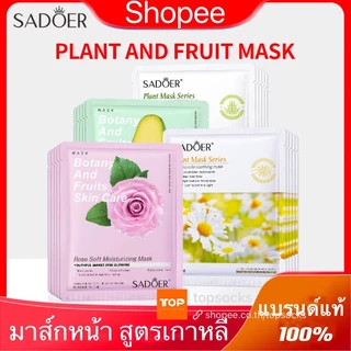 มาส์กหน้า ของแท้💯แผ่นมาส์หน้า สูตรเกาหลี ยอดนิยม กระชับรูขุมขน หน้าใส สไตล์สาวเกาหลี