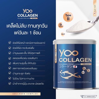 [ของแท้][ส่งฟรี] Yoo Collagen ยูคอลลาเจน คอลลาเจนเกรดพรีเมี่ยม ของแท้100% คอลลาเจนบอย คอลลาเจนเพียว 110กรัม