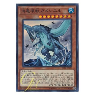 [RC02-JP020] Gameciel, the Sea Turtle Kaiju (Super Rare)