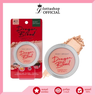 (แป้งพัฟ) Baby Bright Dragon Blood Powder Pact SPF30 PA+++ 7กรัม ดราก้อน บลัด พาวเดอร์ แพ็ค