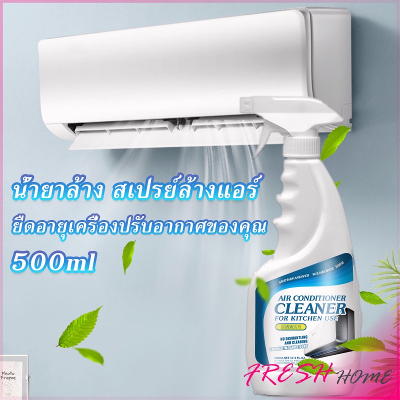 สเปรย์ทำความสะอาดแอร์ ล้างแอร์ ต้านเชื้อแบคทีเรีย อากาศสดชื่น Deterge