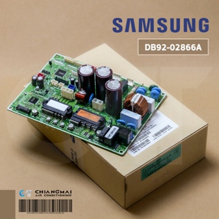 DB92-02866A แผงวงจรแอร์ Samsung แผงบอร์ดแอร์ซัมซุง แผงบอร์ดคอยล์ร้อน อะไหล่แอร์ ของแท้ศูนย์