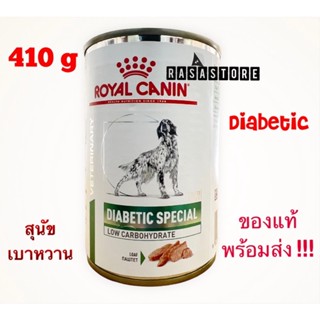 พร้อมส่ง !!! Royal canin Diabetic สุนัข กระป๋อง 410 g Exp. 2024