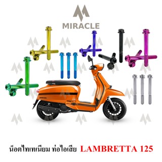 Lambretta V125 น็อตยึดท่อ ไทเทเนี่ยม