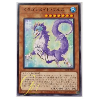 Yugioh [SLF1-JP059] Dragonmaid Nudyarl (Common)