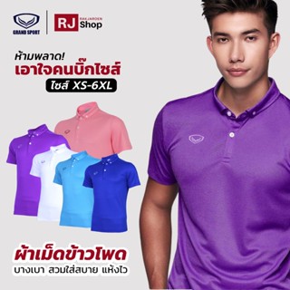 [ไซส์ XS-6XL] ใหม่! เสื้อโปโล GRAND SPORT - รุ่น Corn (012-261)