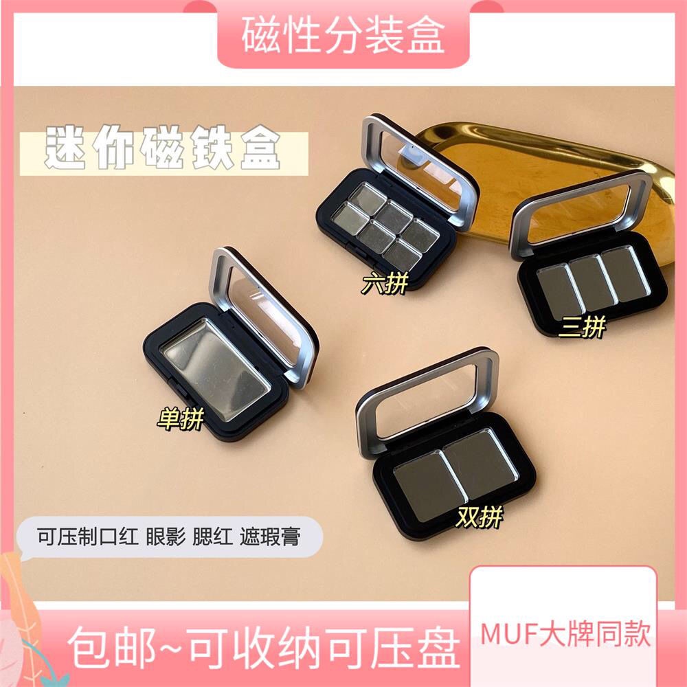 [กล่องบรรจุอายแชโดว์] MUF สไตล์เดียวกันแม่เหล็กแต่งหน้าพาเลทกล่องบรรจุ DIY อายแชโดว์บลัชออนไฮไลท์แป้