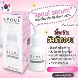 Seoul White Serum โซลไวท์เซรั่ม