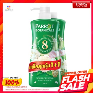 แพรอท โบตานิคอล ครีมอาบน้ำ กลิ่นพฤกษานานาพรรณ 500 มล. แพ็ค 1+1Parrot Botanicals Shower Cream, Botanical Scent, 500 ml. P