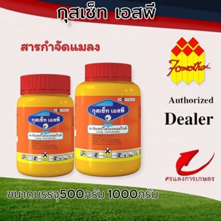 กุสเซ็ท เอสพี  (Gutset SP) 500g  1000g