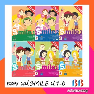 เฉลย แบบฝึกหัด  Smile ป.1-ป.6/อจท.