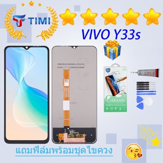 ชุดหน้าจอ VIVO Y33s งานแท้มีประกัน แถมฟิล์มพร้อมชุดไขควง