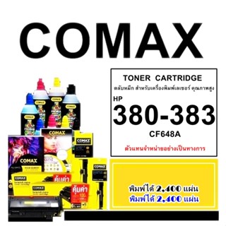 TONER COMAX HP รุ่น CF382A  (312A) เลเซอร์คุณภาพสูงสำหรับ HP และ Canon   พิมพ์ได้สูงถึง 2,400 แผ่น ใช้ได้กับ HP Laser476