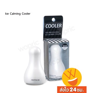 ส่งไว🚀24ชม. Aritaum Ice Calming Cooler เครื่องนวดหน้า แม่เหล็กเย็นนวดกระชับผิวหน้า