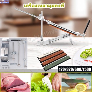 【One_boutique】หินลับมีด เครื่องเหลามุมคงที่ ใหม่เหล็กเหล็กมีดครัว คงที่มุม 120-1500Grit หิน หินลับคมระดับมืออาชีพ อุปก