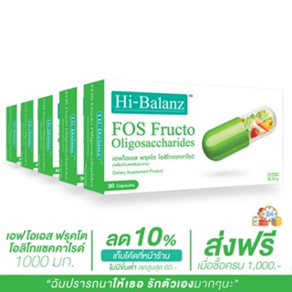 [ผลิตภัณฑ์ดูแลระบบขับถ่าย] Hi-Balanz FOS FructoOligosaccharides เอฟโอเอส ฟรุคโตโอลิโกแซคคาไรด์ 5 กล่อง รวม 150 แคปซูล