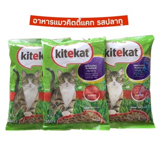 Kitekat อาหารแมวรสปลาทู