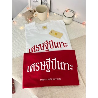 💥(รับส่วนลด5%) 💥เสื้อยืดเศรษฐีปีเถาะ🐰  เสื้อยืดโอเวอร์ไซส์ Cotton 100% (se-mi32)  อก 44-46 ยาว 29”  📌