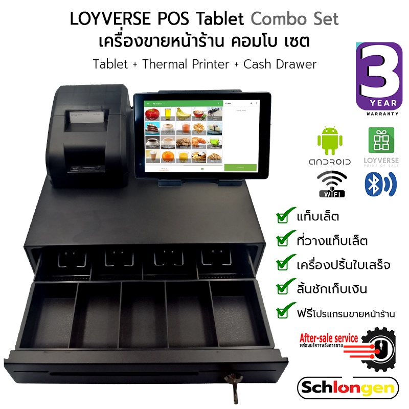 SCHLONGEN LOYVERSE POS Tablet Combo Set เครื่องขายหน้าร้าน (แท็บเล็ต+เครื่องพิมพ์+ลิ้นชักเก็บเงิน) (ประกันศูนย์ 3 ปี)