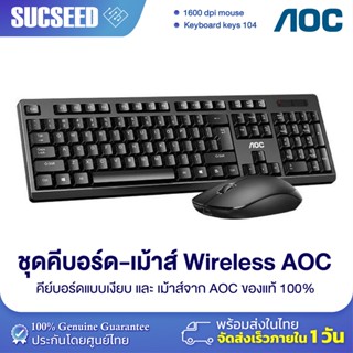 AOC KM210 Wireless Keyboard คีย์บอร์ดไร้สาย และชุดเมาส์  1600 Dpi คีย์บอร์ด 140 Key ส่งจากไทย