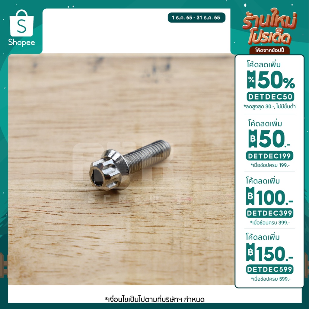 น็อตหัวเฟือง-บังโช๊คหน้า-เวสป้า(Vespa)-สีเลส (จัดส่งวันถัดไป)