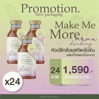 พรีออร์เดอร์ล็อตใหม่❗️ 1 ลัง (24 ขวด)แถมฟรี❗️6 ขวด น้ำหัวปลีผสมขิงและมะนาว สูตรหญ้าหวาน MAKE ME MORE บำรุงน้ำนมแม่ เพิ่ม