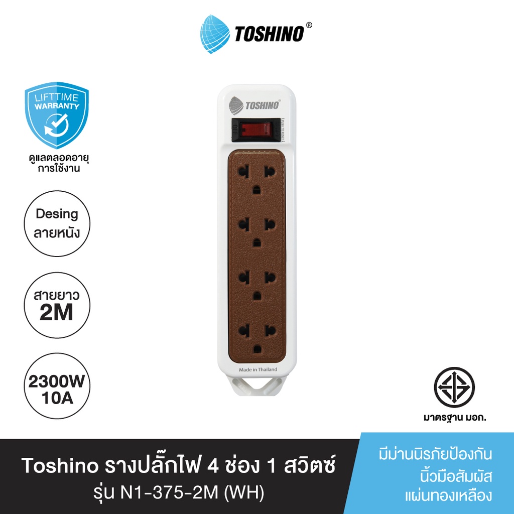 Electric Sockets & Extension Cords 323 บาท Toshino รางปลั๊กไฟ 4 ช่อง 1 สวิตซ์ พร้อมสายยาว 2 เมตร สีขาว รุ่น N1-375-2M(WH) Home Appliances
