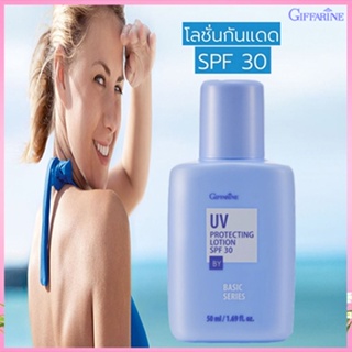 ตรงปก✅โลชั่นกันแดดกิฟฟารีนSPF30ปกป้องรังสีUVต่อต้านริ้วรอย/จำนวน1ขวด/รหัส10103/50มล.🌷iNsของแท้