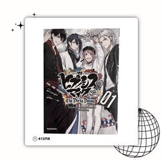 [พร้อมส่ง] มังงะ ฮิปโนซิสไมค์ before the battle เล่ม 1 (มือสอง)