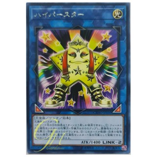 [CYHO-JP050] Hip Hoshiningen (Rare)