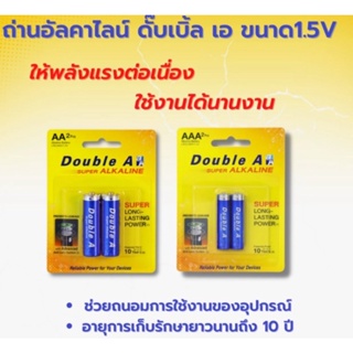 ถ่านอัลคาไลน์ Double A ขนาด1.5v AAและAAA แพค2ก้อน