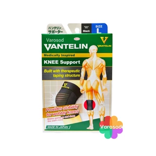 KOWA VANTELIN Support Knee แวนเทลิน โคว่า อุปกรณ์พยุงเข่า ผ้ารัดเข่า สนับเข่า จากญี่ปุ่น S M L XL