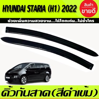 กันสาด สีดำเข้ม HYUNDAI STARIA (H1) 2022 2023