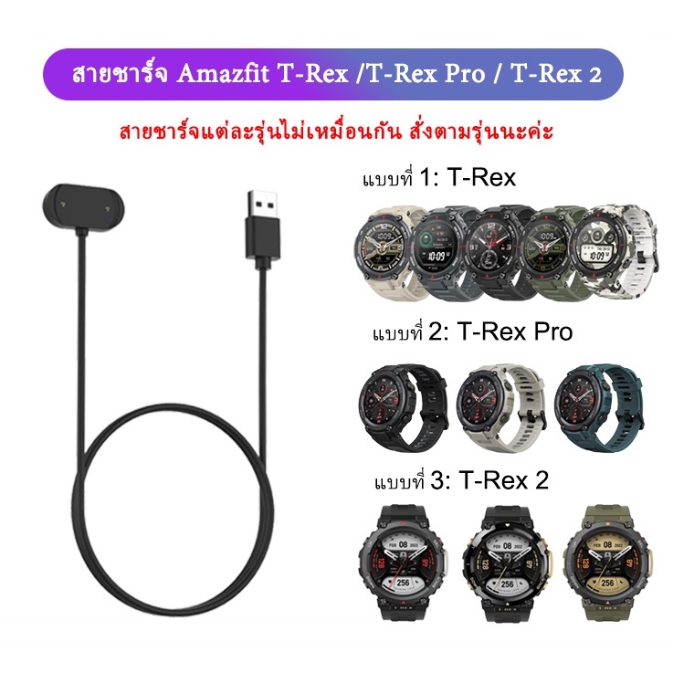 สายชาร์จ Amazfit T Rex T Rex pro T-Rex3 2 สายชาร์จแม่เหล็ก trex /trex pro / trex 2 charger for T-Rex/pro/2