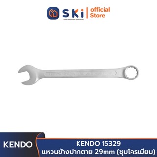 KENDO 15329  แหวนข้างปากตาย 29 mm (ชุบโครเมียม) | SKI OFFICIAL