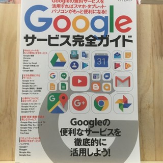 [JP] Google Service Complete Guide - Use Googles Free Service for Smartphones and Tabs