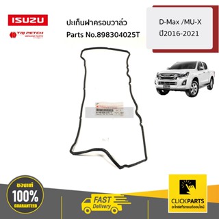 ISUZU #898304025T ปะเก็นฝาครอบวาล์ว D-Max /MU-X ปี2016-2021/ MU-2016-2021 ของแท้ เบิกศูนย์