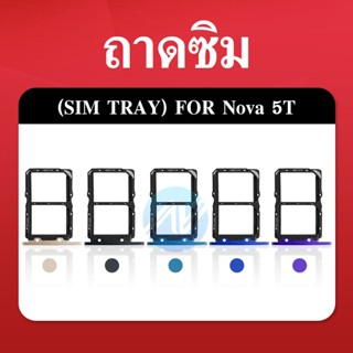 ถาดซิม Huawei Nova 5T ถาดใส่ซิมการ์ด SIM Card Holder Tray Huawei Nova 5T